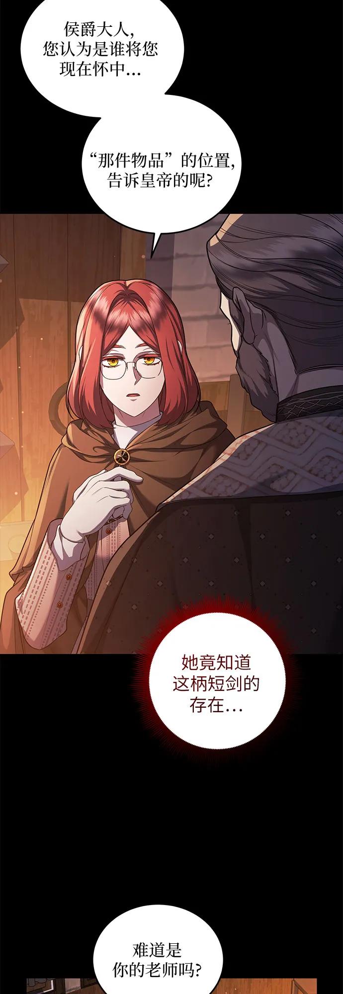 《是谁劫走了皇后》第80话 第33页