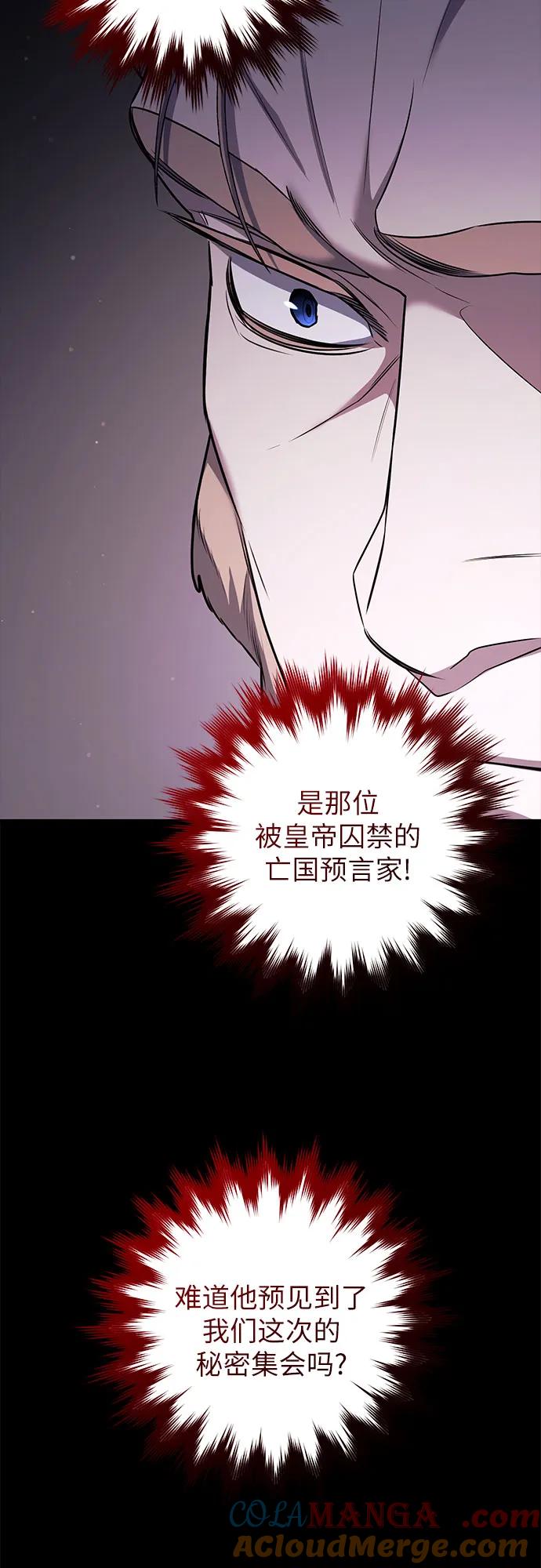 《是谁劫走了皇后》第80话 第31页