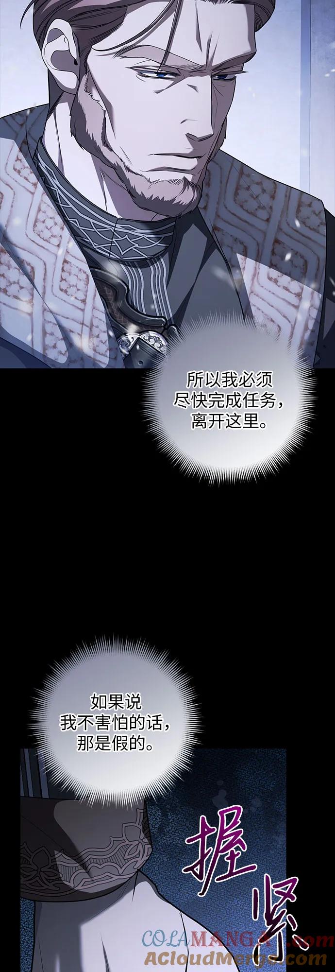 《是谁劫走了皇后》第80话 第13页