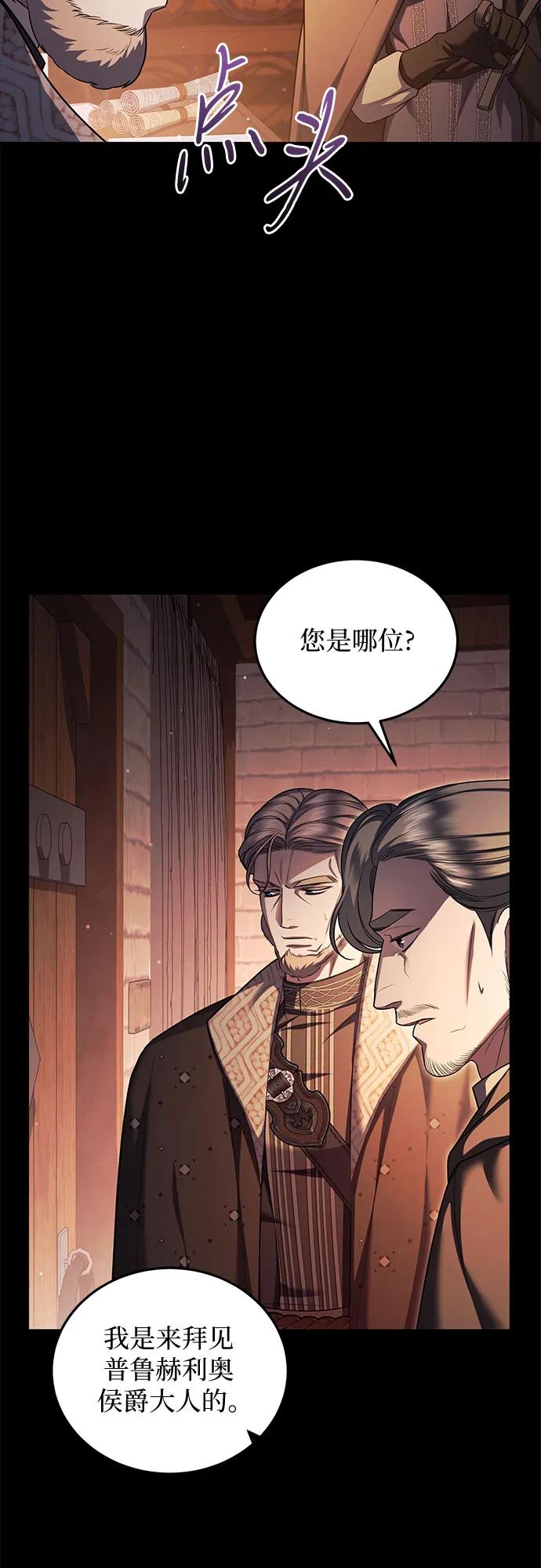 《是谁劫走了皇后》第80话 第24页