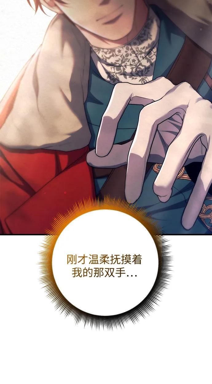 《是谁劫走了皇后》第80话 第6页