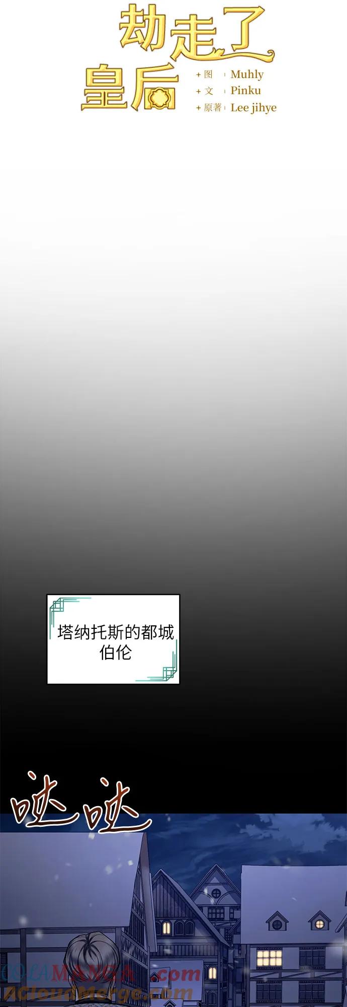 《是谁劫走了皇后》第80话 第10页