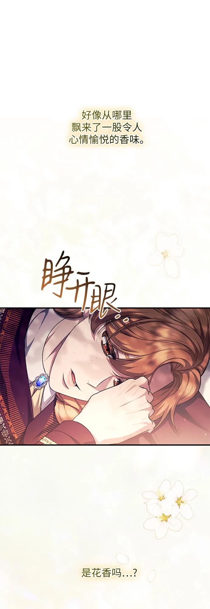 《是谁劫走了皇后》第80话 第2页