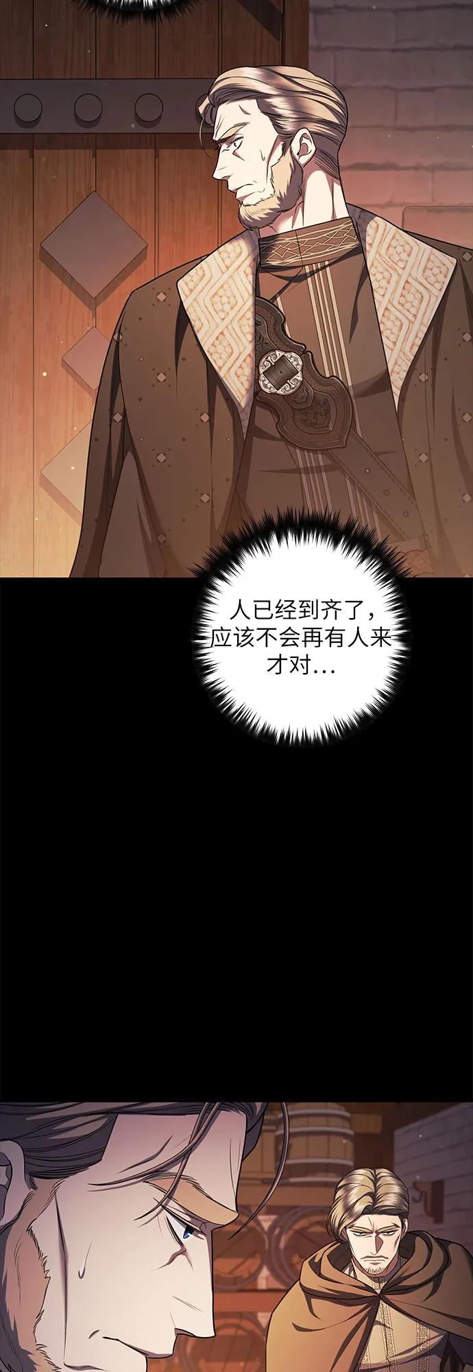 《是谁劫走了皇后》第80话 第23页
