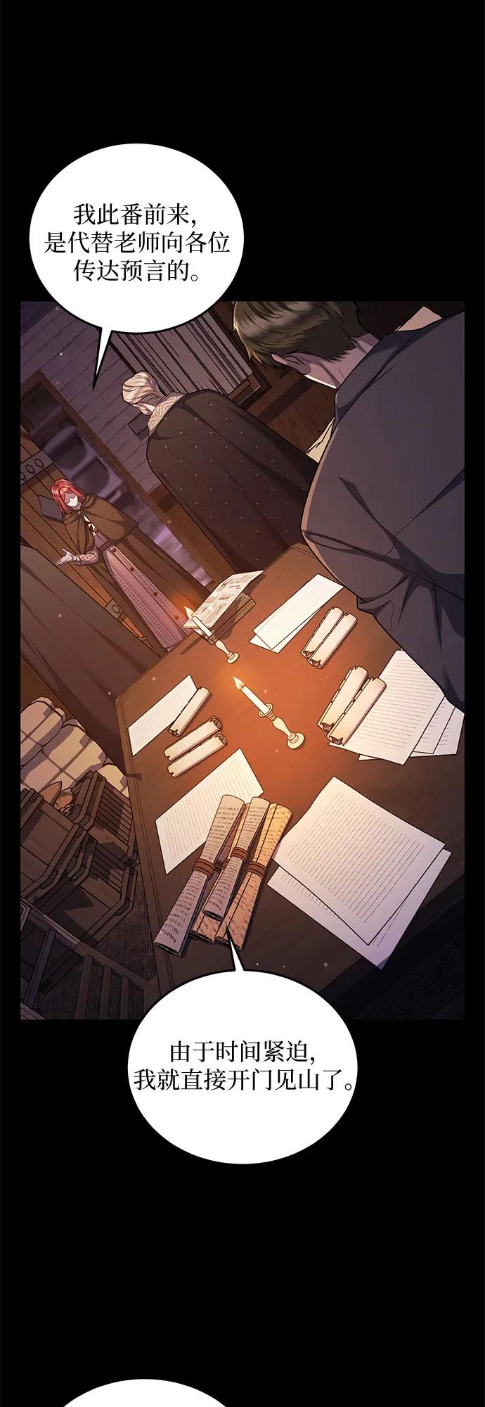 《是谁劫走了皇后》第80话 第32页