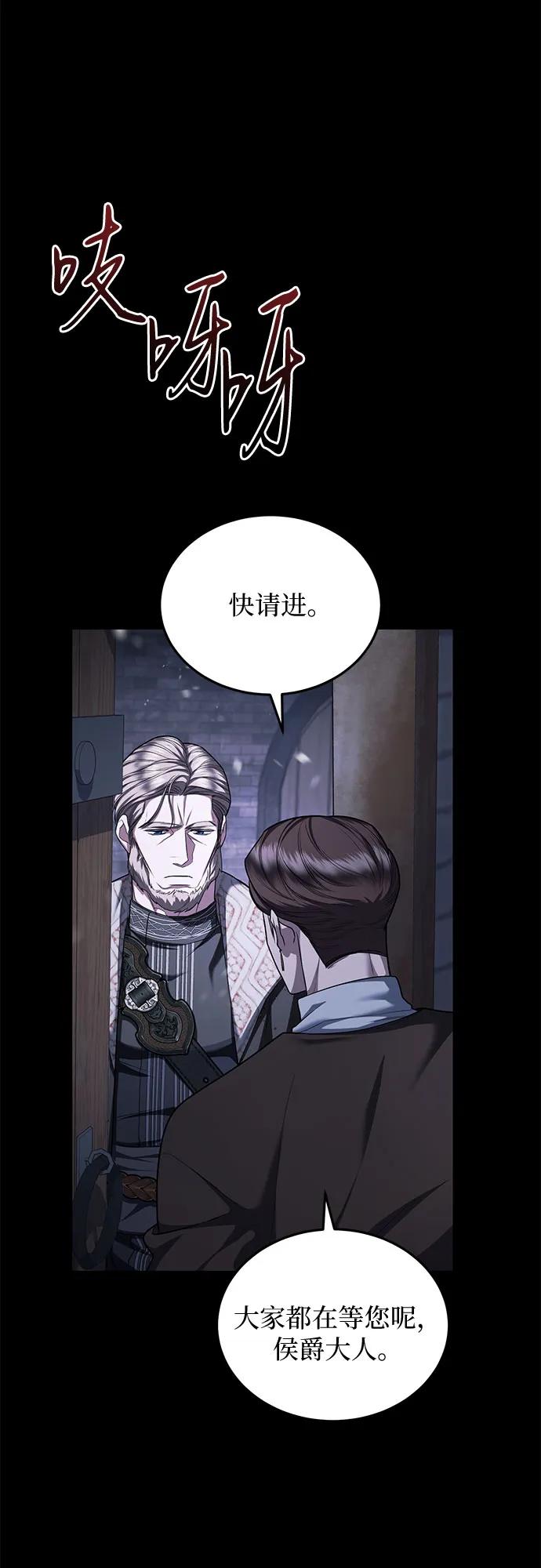 《是谁劫走了皇后》第80话 第17页