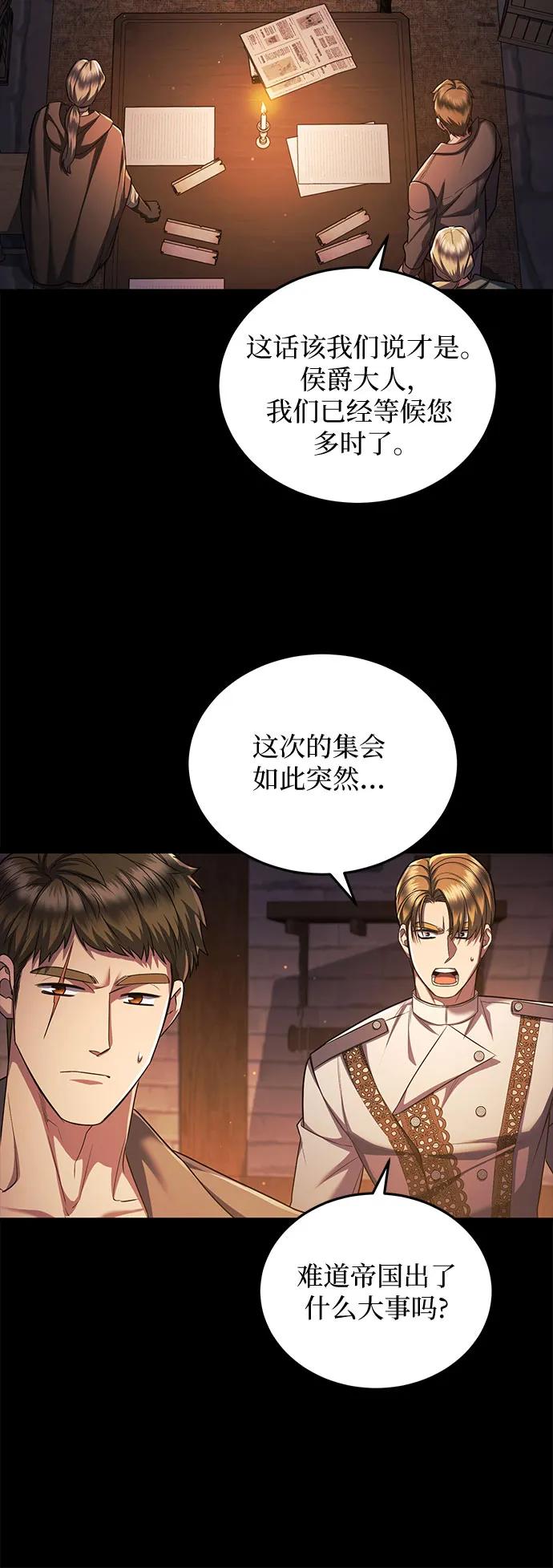 《是谁劫走了皇后》第80话 第20页