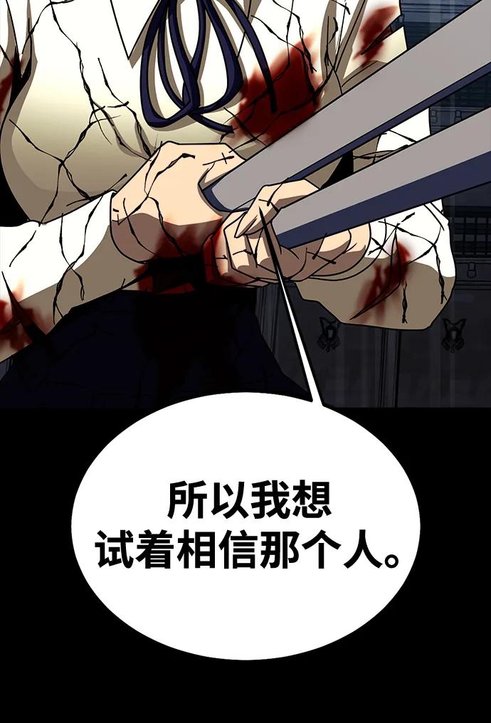 《吞噬钢铁的玩家》[第80话] 信任与怀疑 第86页