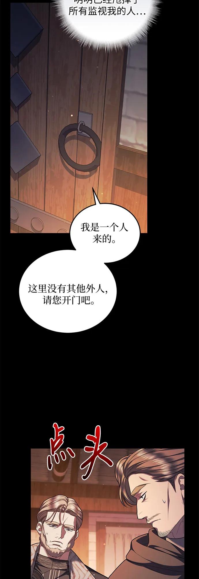 《是谁劫走了皇后》第80话 第27页