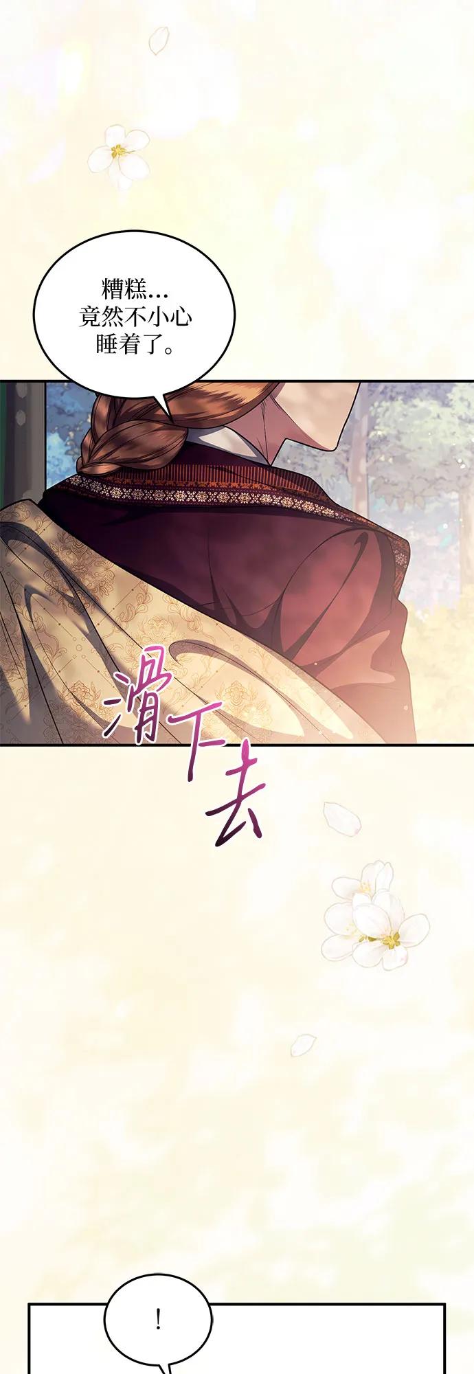 《是谁劫走了皇后》第80话 第3页