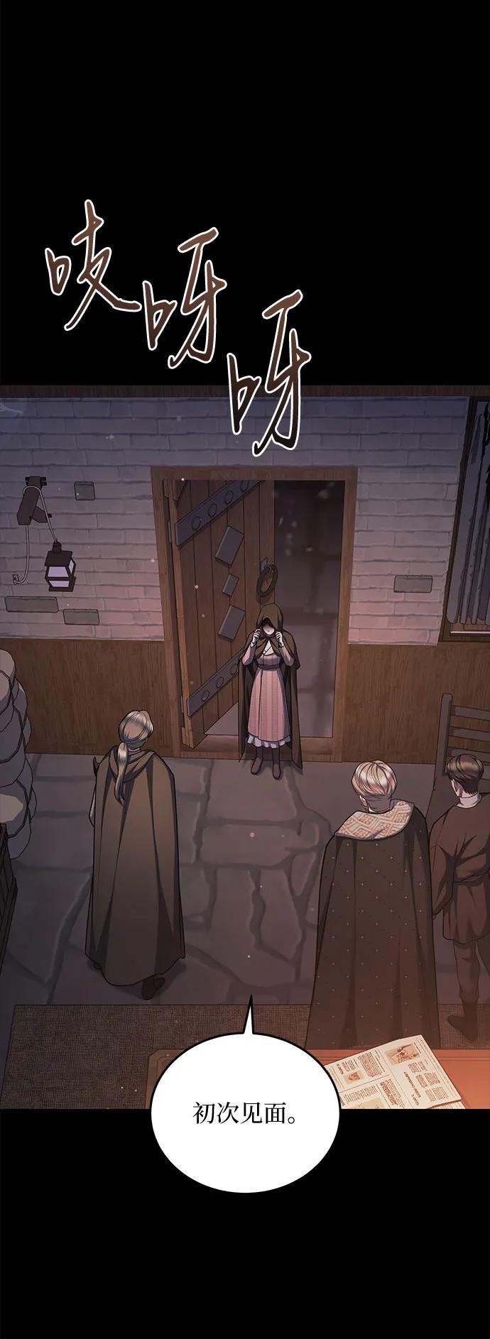 《是谁劫走了皇后》第80话 第29页