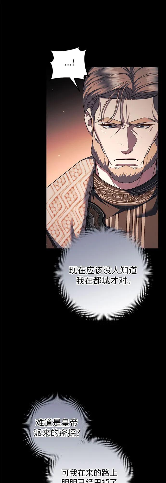 《是谁劫走了皇后》第80话 第26页