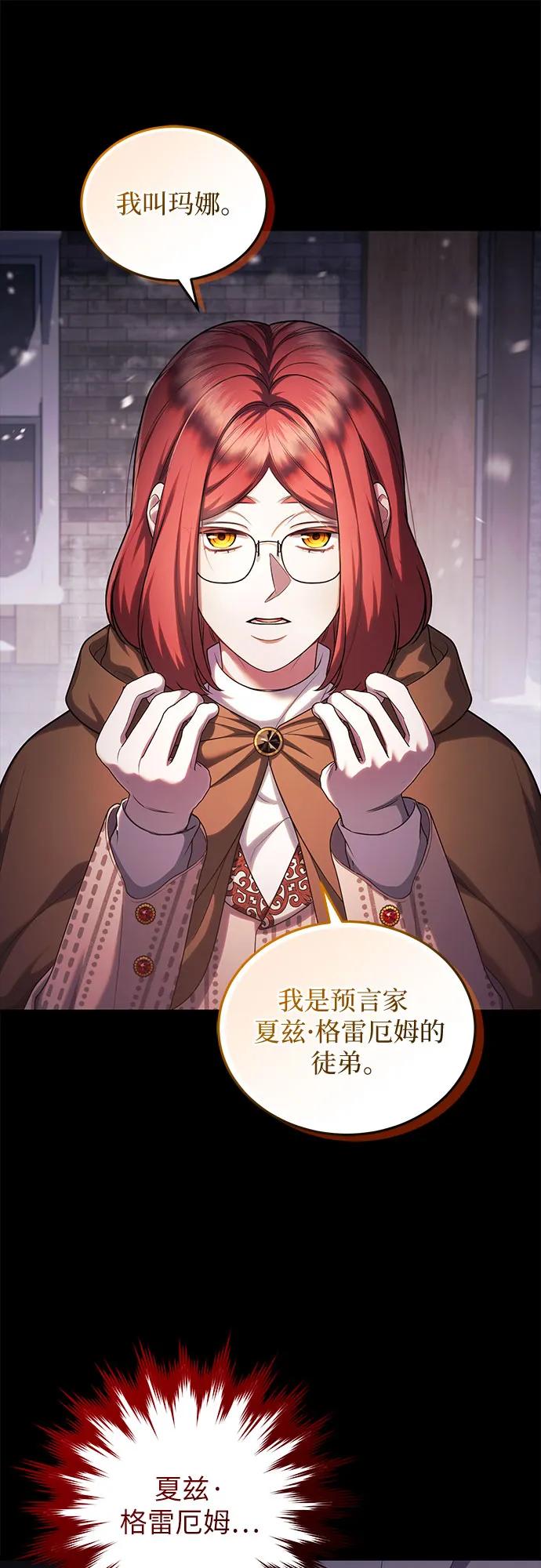 《是谁劫走了皇后》第80话 第30页