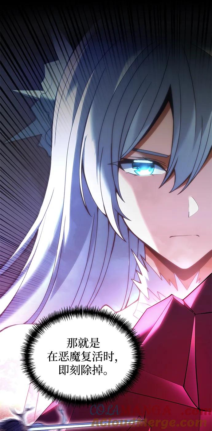 《身患绝症的天才黑暗骑士》第81话 第89页