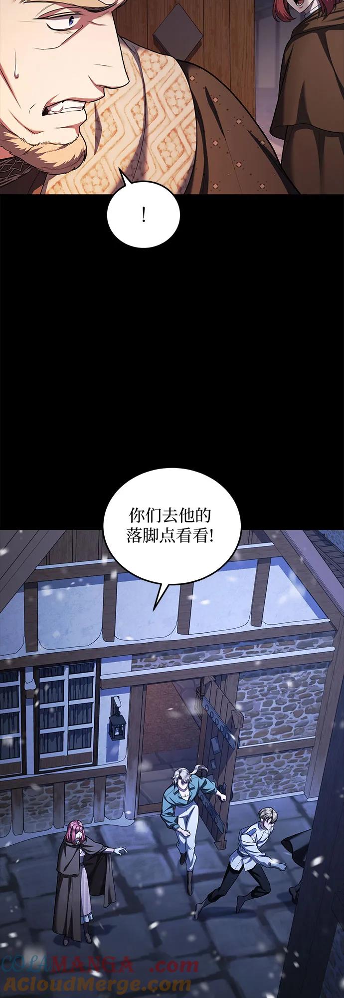 《是谁劫走了皇后》第81话 第7页