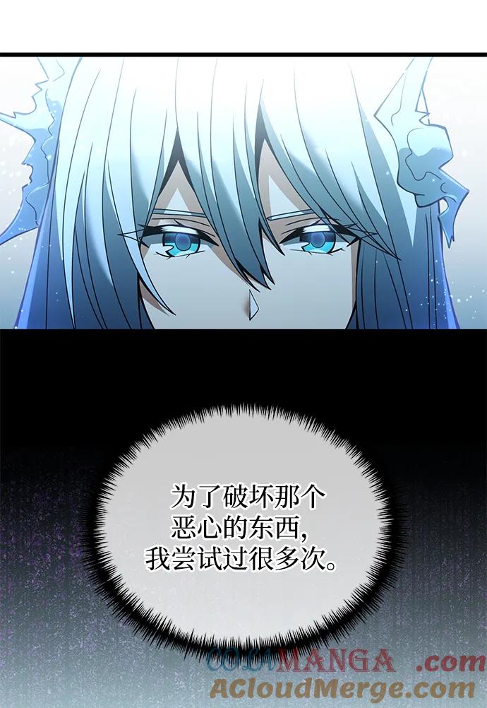 《身患绝症的天才黑暗骑士》第81话 第85页