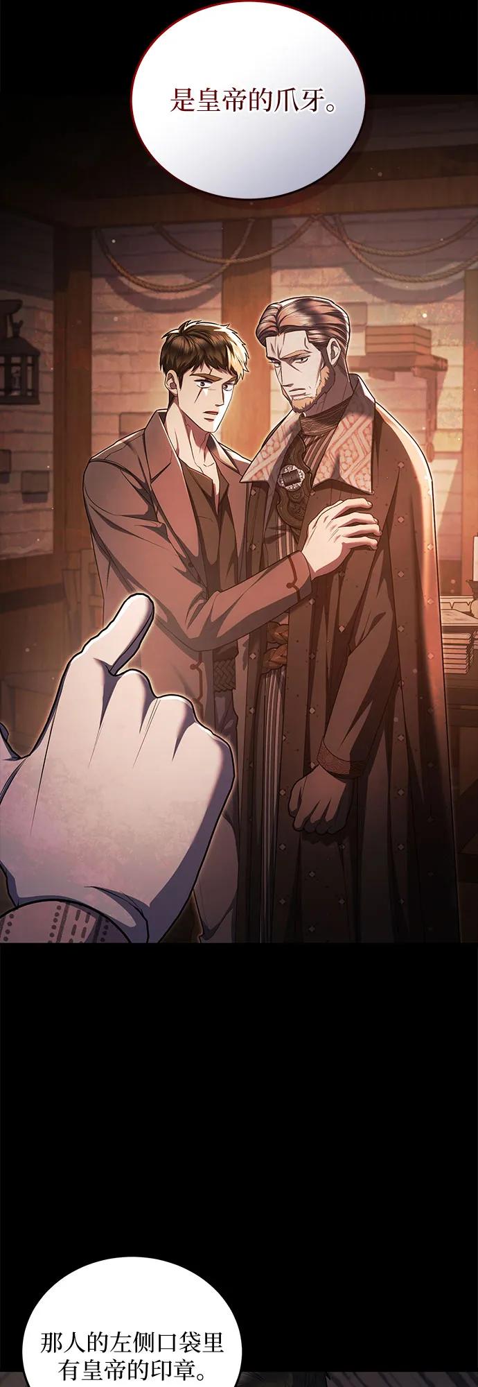 《是谁劫走了皇后》第81话 第3页
