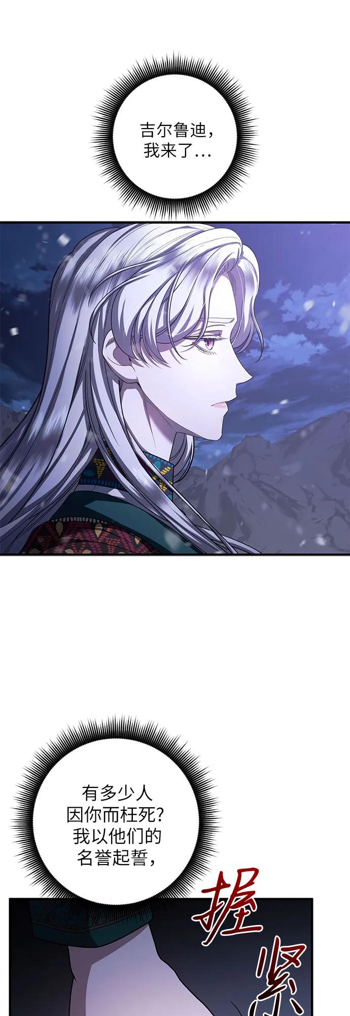 《是谁劫走了皇后》第81话 第11页