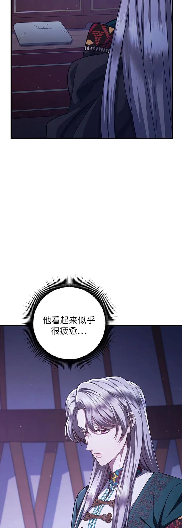 《是谁劫走了皇后》第81话 第15页