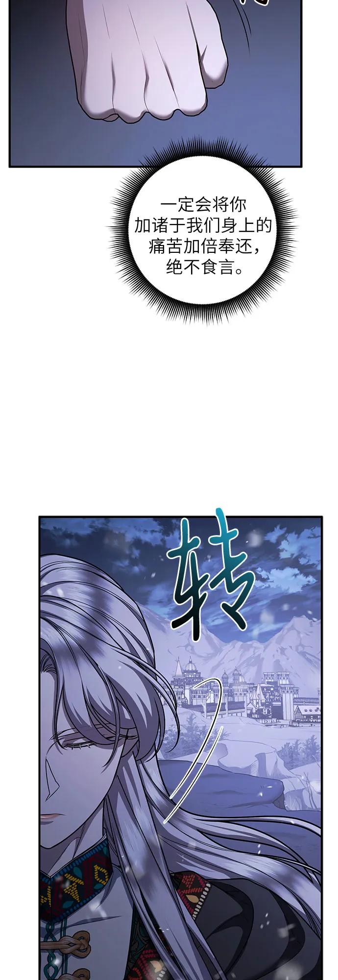 《是谁劫走了皇后》第81话 第12页