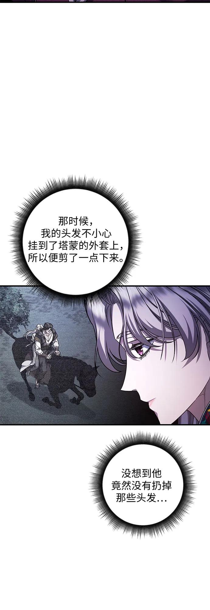 《是谁劫走了皇后》第81话 第20页