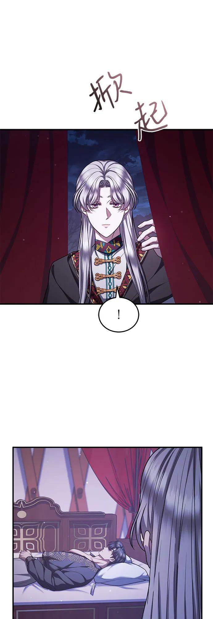 《是谁劫走了皇后》第81话 第14页