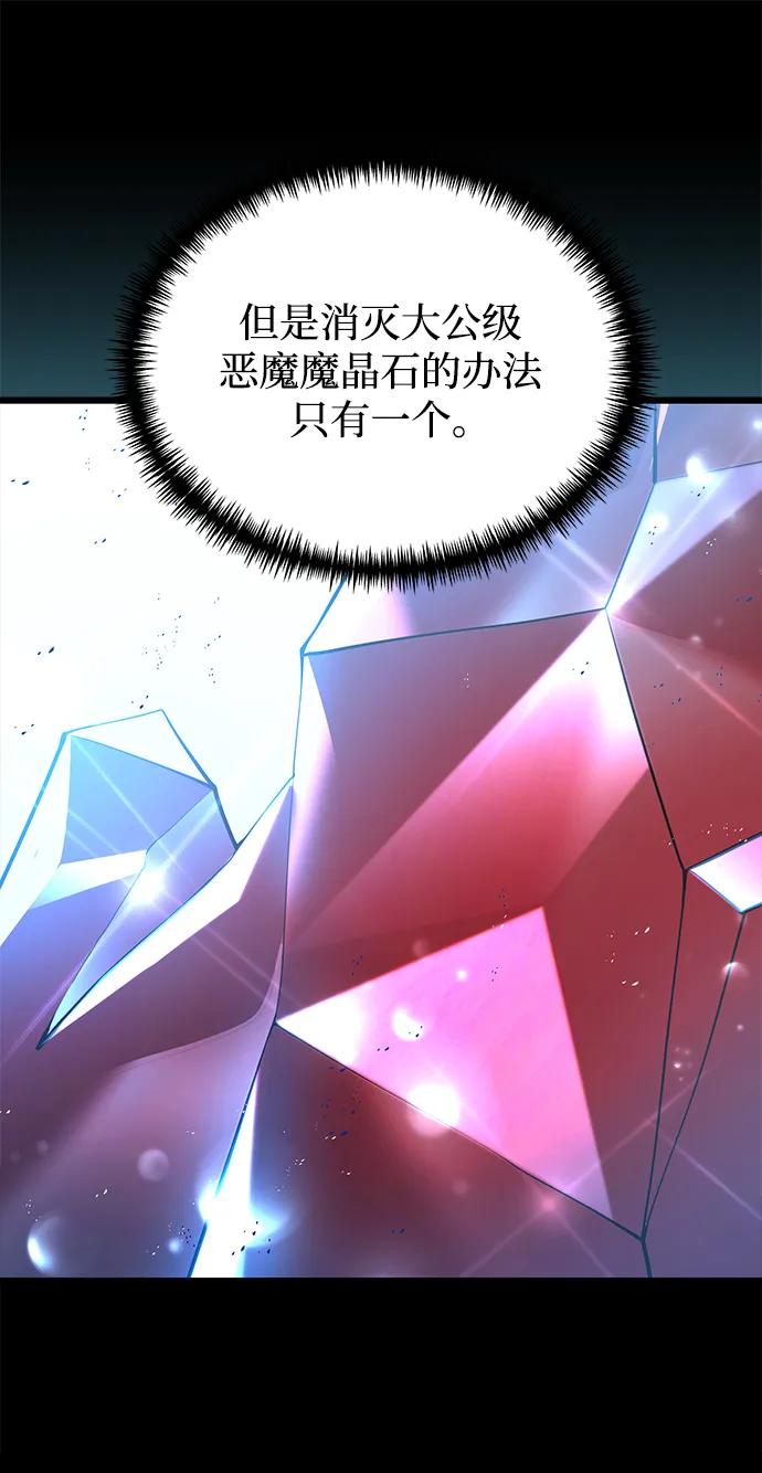 《身患绝症的天才黑暗骑士》第81话 第88页