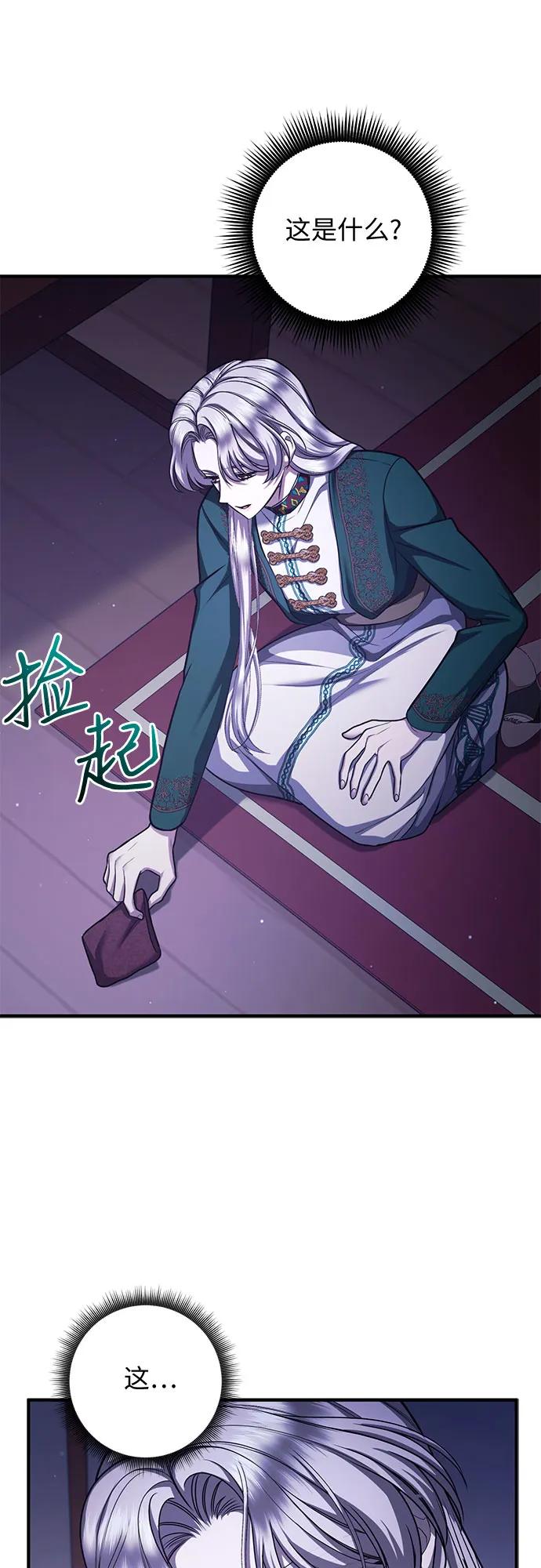 《是谁劫走了皇后》第81话 第18页