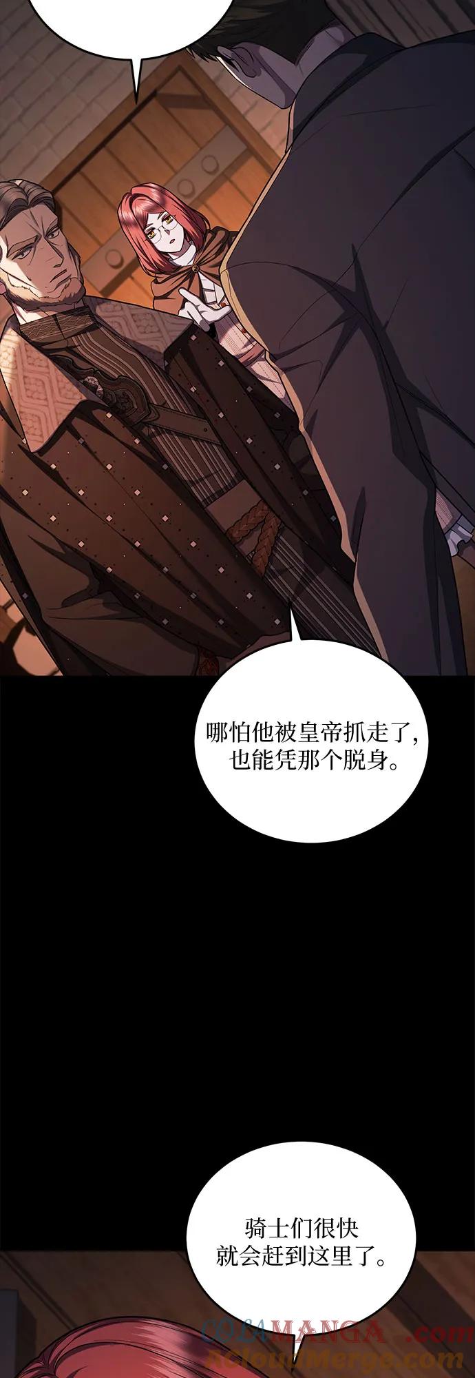 《是谁劫走了皇后》第81话 第4页
