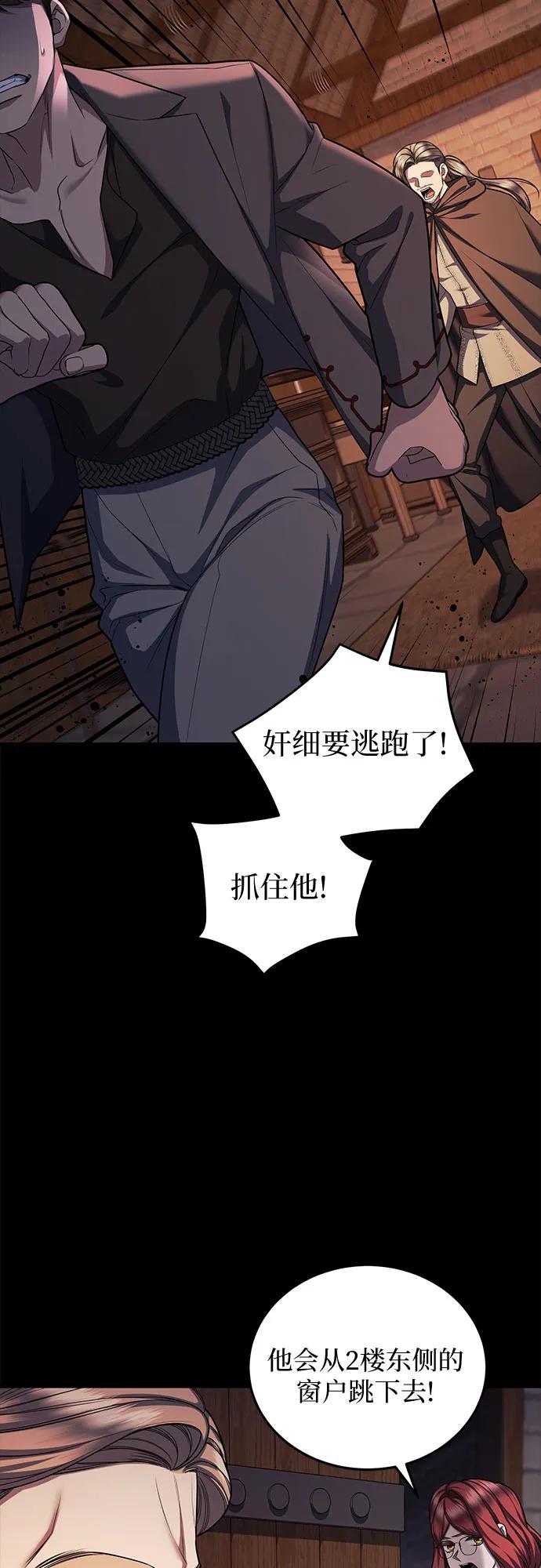 《是谁劫走了皇后》第81话 第6页