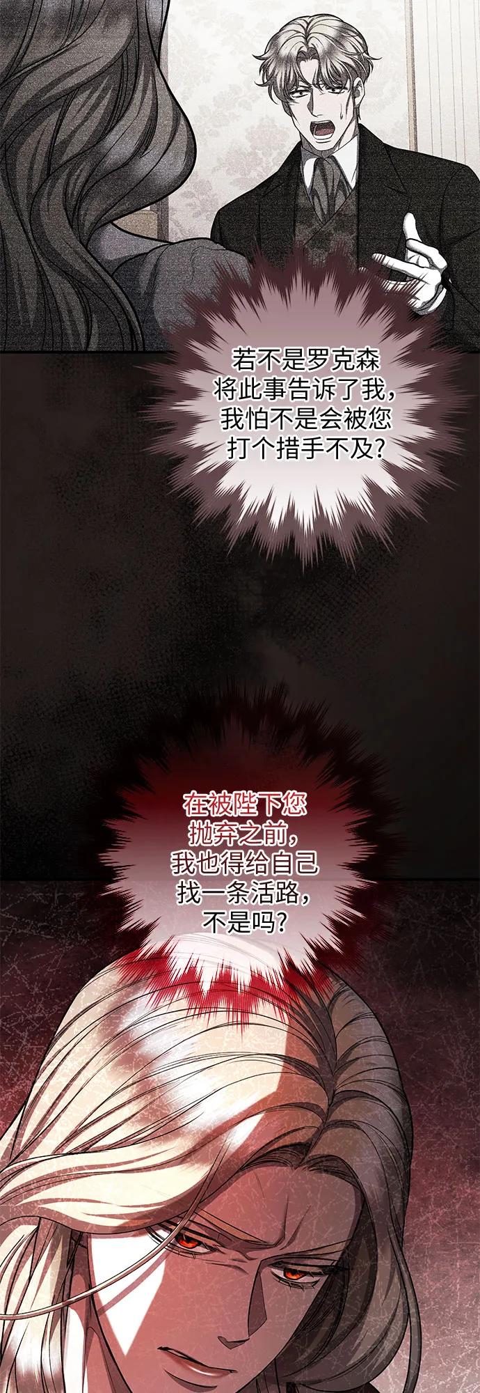 《是谁劫走了皇后》第82话 第12页