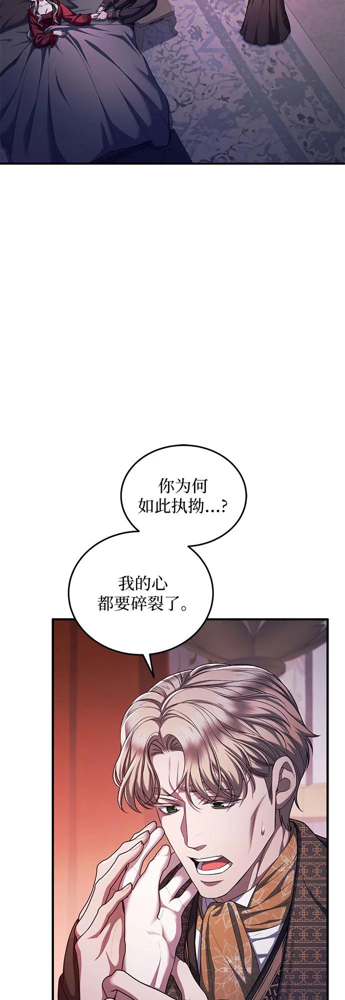 《是谁劫走了皇后》第82话 第3页