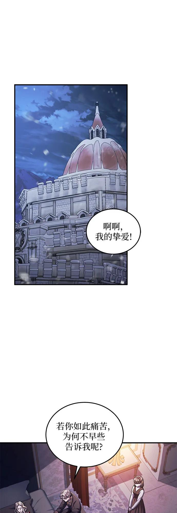 《是谁劫走了皇后》第82话 第2页