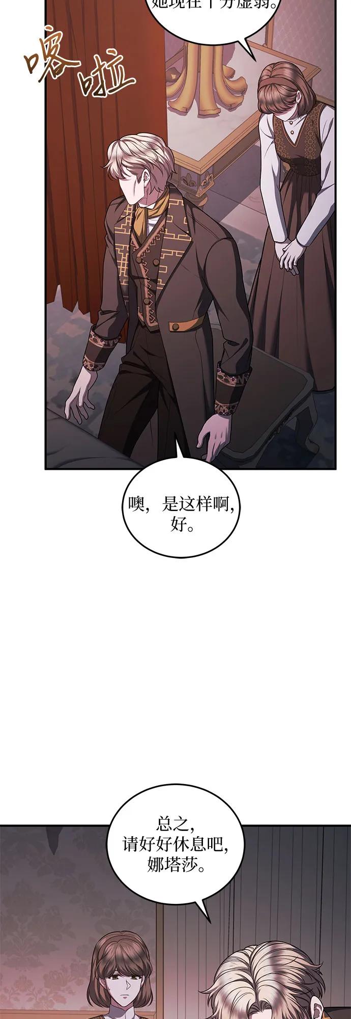 《是谁劫走了皇后》第82话 第17页