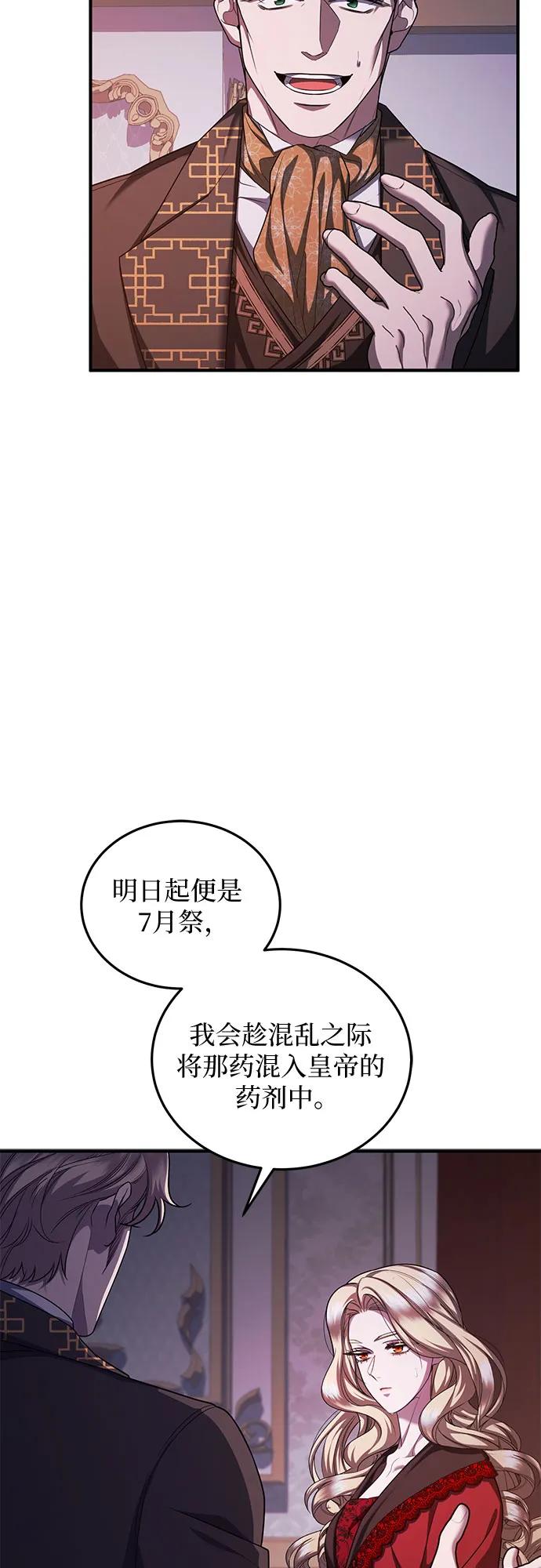 《是谁劫走了皇后》第82话 第9页