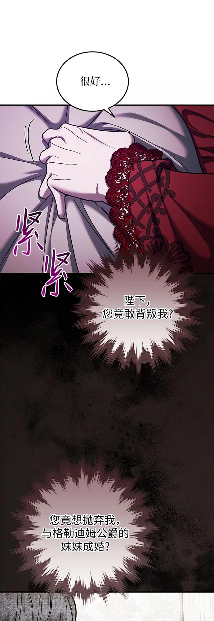 《是谁劫走了皇后》第82话 第11页