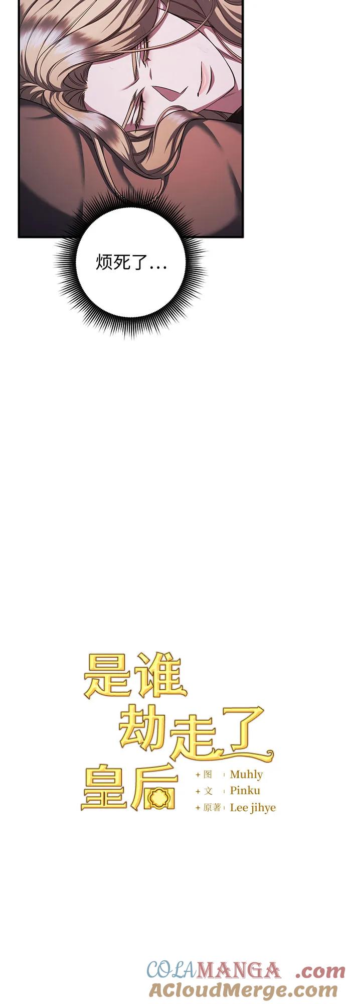 《是谁劫走了皇后》第82话 第19页