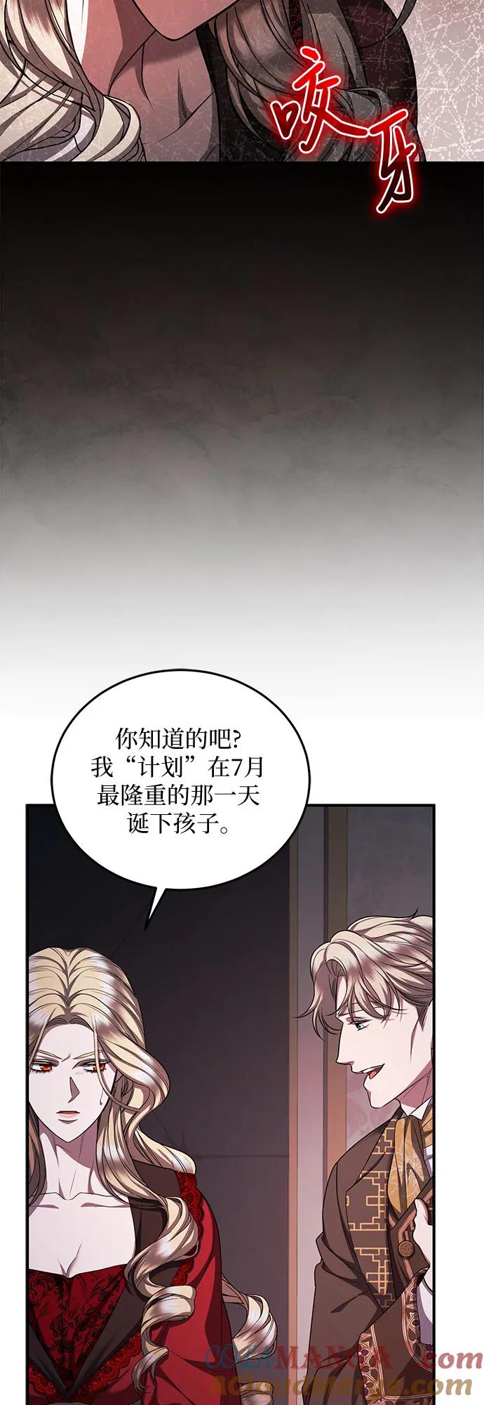 《是谁劫走了皇后》第82话 第13页