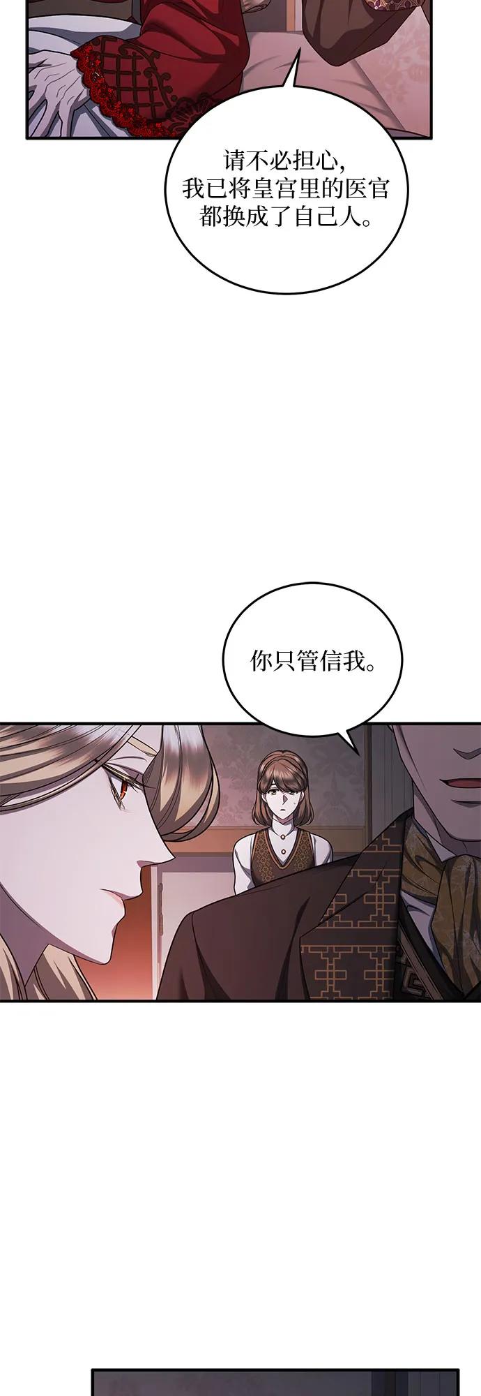 《是谁劫走了皇后》第82话 第14页