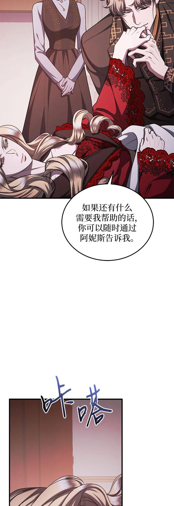 《是谁劫走了皇后》第82话 第18页