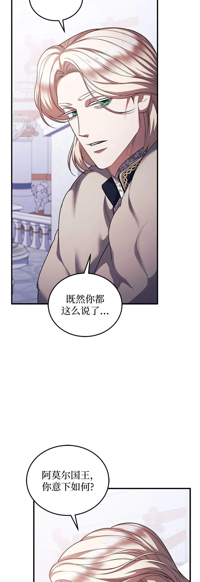 《是谁劫走了皇后》第84话 第23页