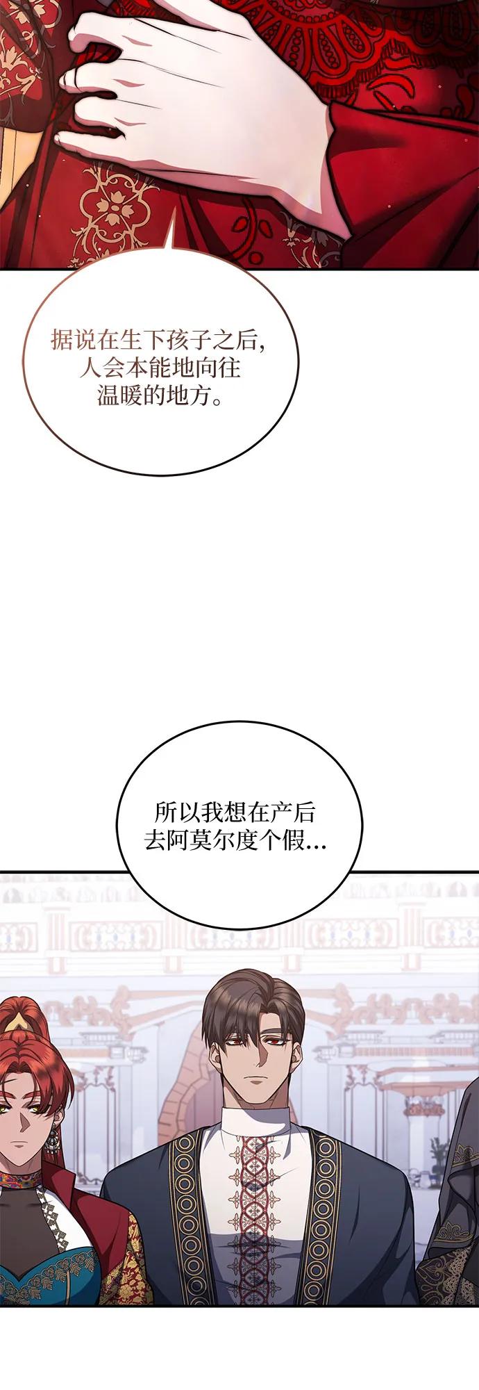 《是谁劫走了皇后》第84话 第20页