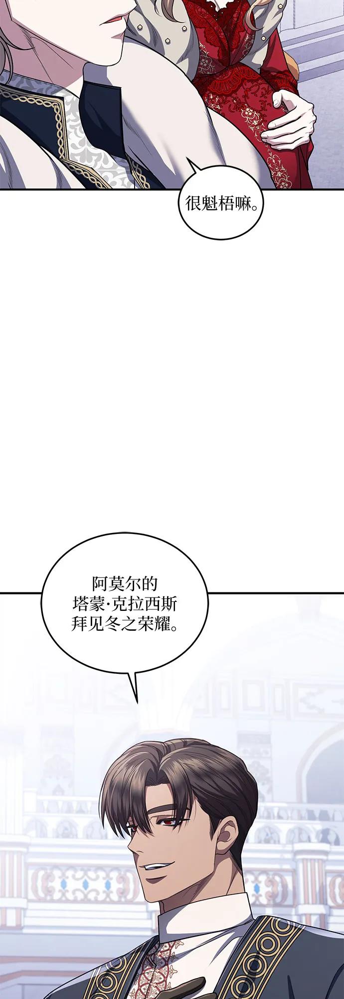 《是谁劫走了皇后》第84话 第15页