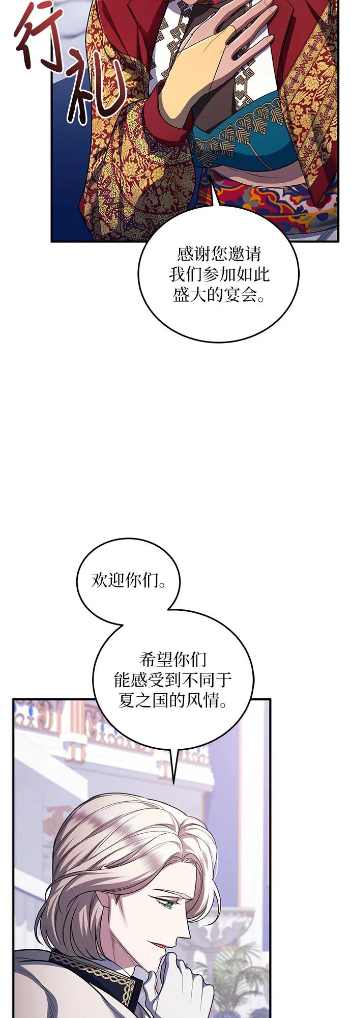 《是谁劫走了皇后》第84话 第11页