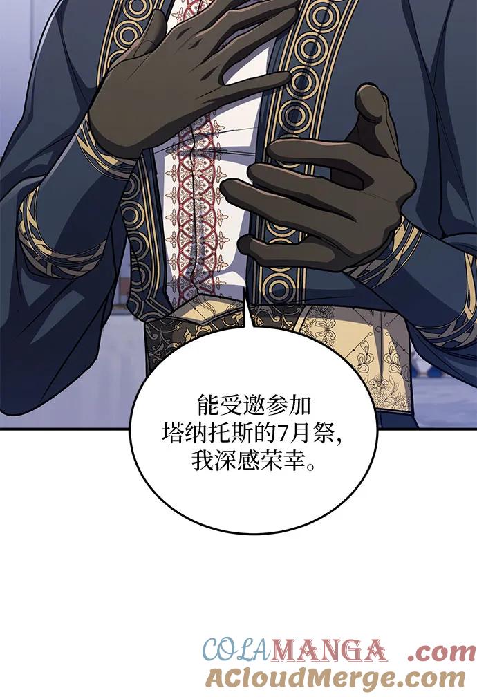 《是谁劫走了皇后》第84话 第16页