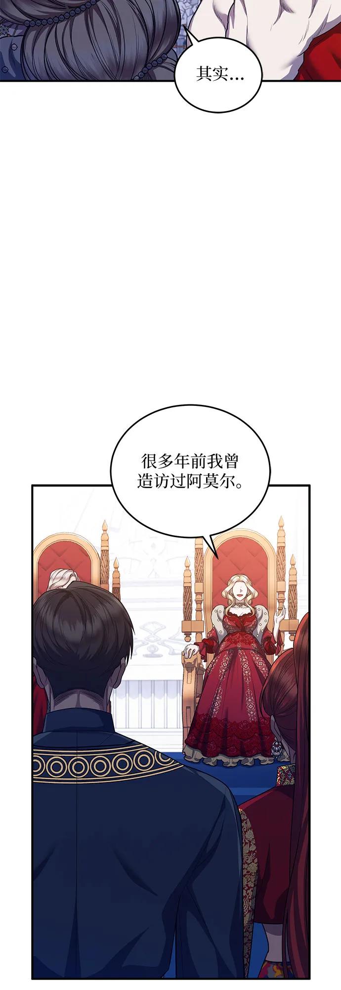 《是谁劫走了皇后》第84话 第18页