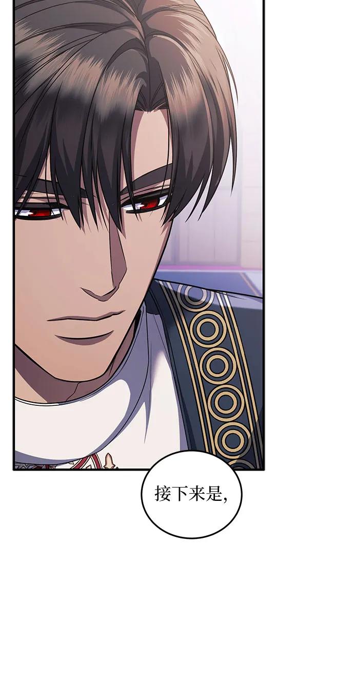 《是谁劫走了皇后》第84话 第6页