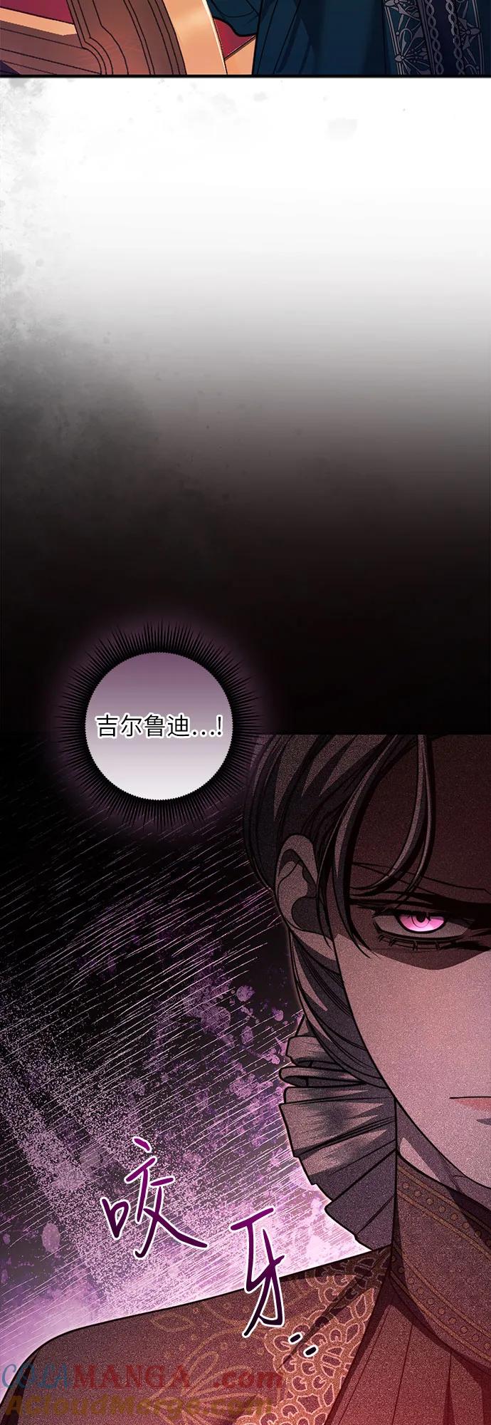 《是谁劫走了皇后》第84话 第4页