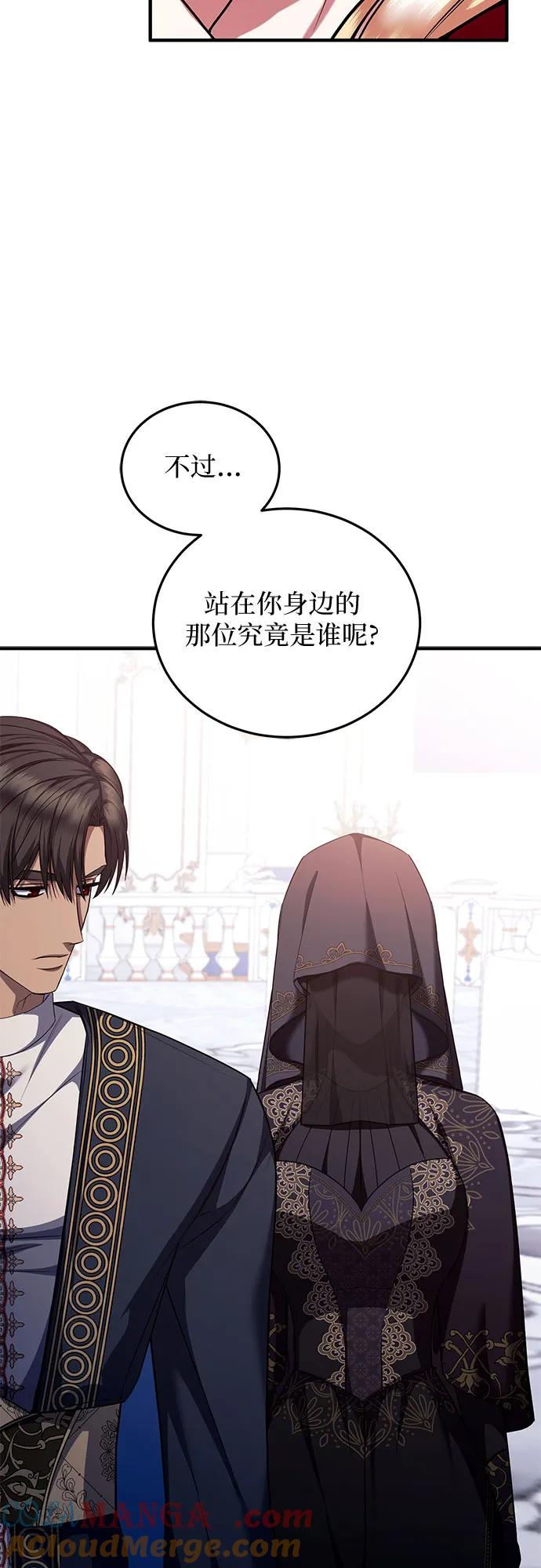 《是谁劫走了皇后》第84话 第31页