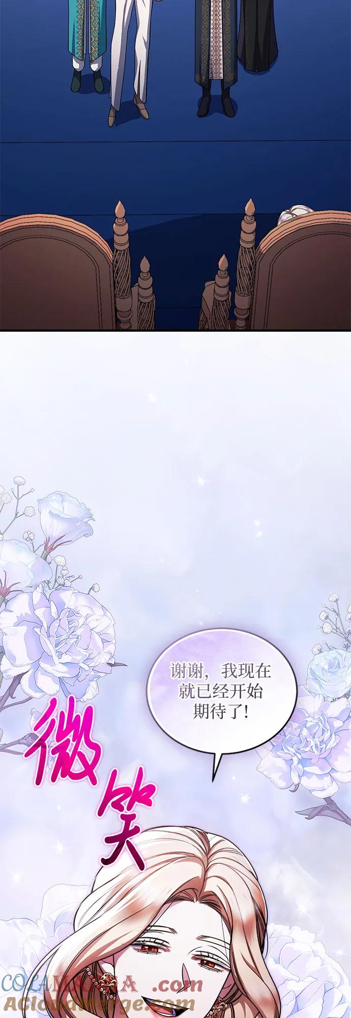 《是谁劫走了皇后》第84话 第25页